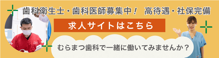 求人サイトはこちら