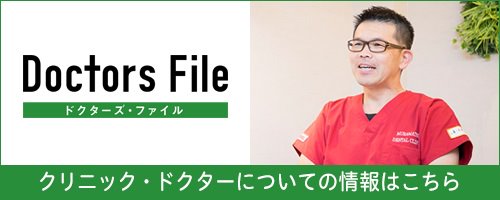 ドクターズ・ファイル,クリニック・ドクターについての情報はこちら