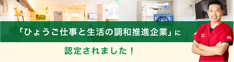 ひょうご仕事と生活の調和推進企業宣言,認定