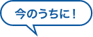 悪くならないよう歯医者で予防したい！