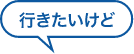 歯科医院に行くことができない…