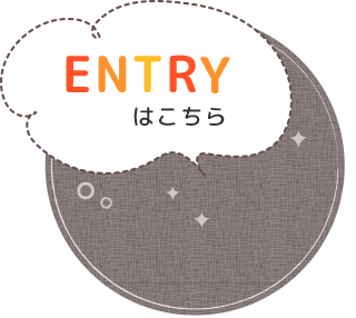 entry はこちら